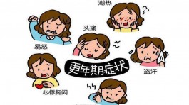 更年期最難熬的三個(gè)階段跨過(guò)去就是幸福